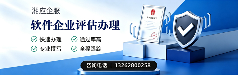 陕西软件企业评估申报服务