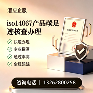 陕西ISO14067产品碳足迹认证服务