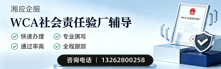 陕西WCA社会责任验厂申请服务
