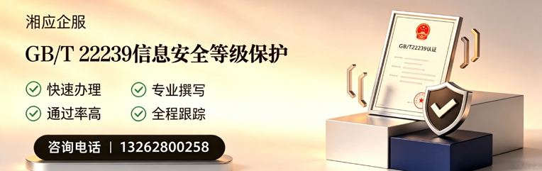 陕西GB/T22239信息安全等级保护申报服务