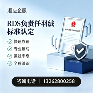 陕西RDS负责任羽绒标准申请服务