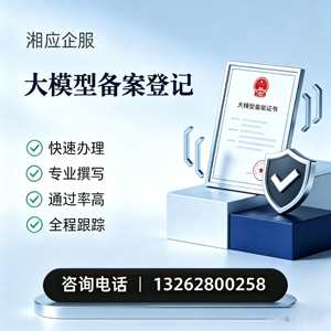 陕西大模型备案申报服务