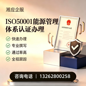 陕西ISO50001能源管理体系认证申请服务