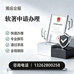 陕西软件著作权登记申请服务