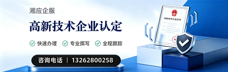 陕西高新技术企业认定申报服务