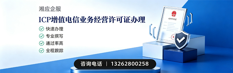 陕西ICP增值电信业务经营许可证申请服务