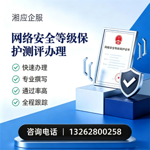 陕西网络安全等级保护测评申报服务