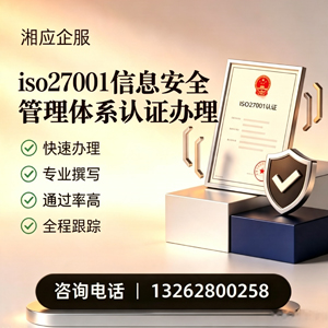 陕西ISO27001信息安全管理体系认证申请服务