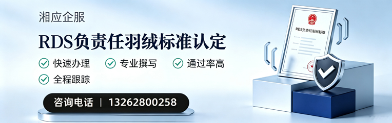 陕西RDS负责任羽绒标准申请服务