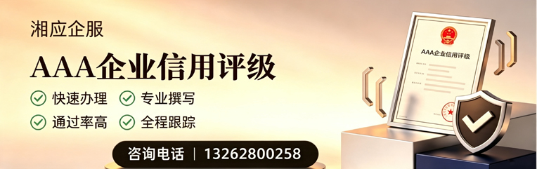 陕西AAA企业信用评级申请服务