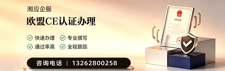 陕西CE欧盟产品标准认证服务