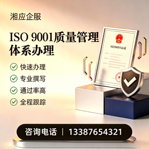 陕西ISO9001质量管理体系认证申请服务
