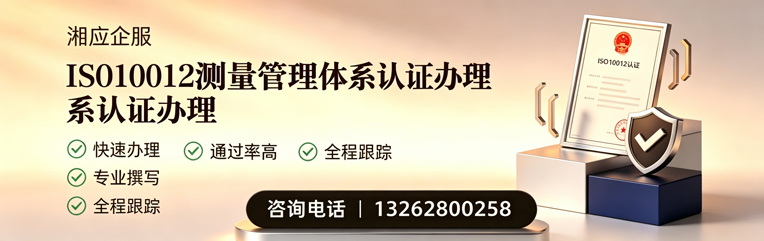 陕西ISO10012测量管理体系认证申请服务