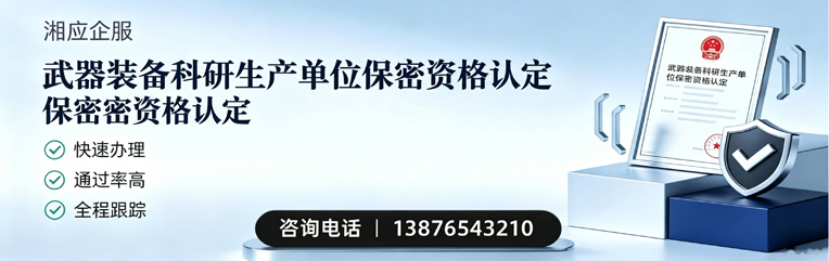 陕西武器装备科研生产单位保密资格认定申请服务
