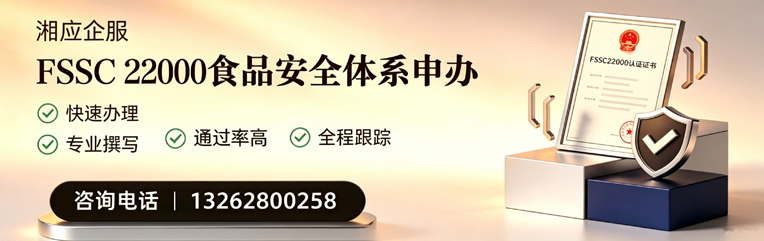 陕西FSSC22000食品安全体系认证申请服务