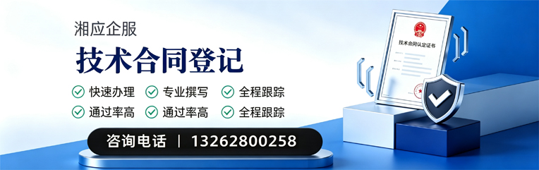 陕西技术合同认定登记服务