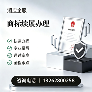 陕西商标续展服务