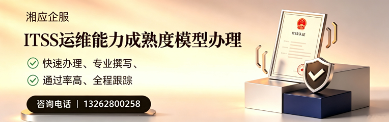 陕西ITSS运维能力成熟度模型申请服务