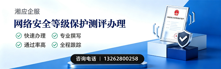 陕西网络安全等级保护测评申报服务