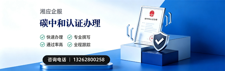 陕西碳中和认证申报服务