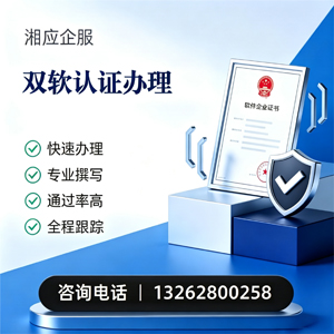 陕西双软认证申报服务