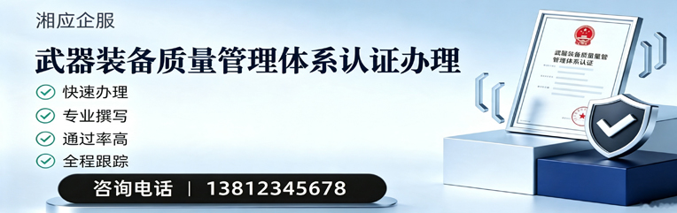 陕西武器装备质量管理体系认证申请服务