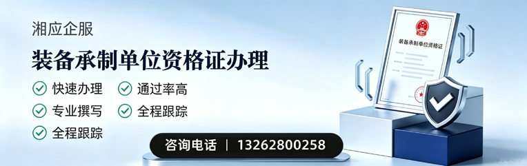 陕西装备承制单位资格证申请服务