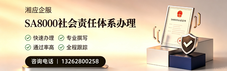 陕西SA8000社会责任体系认证服务