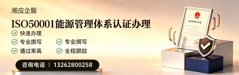 陕西ISO50001能源管理体系认证申请服务