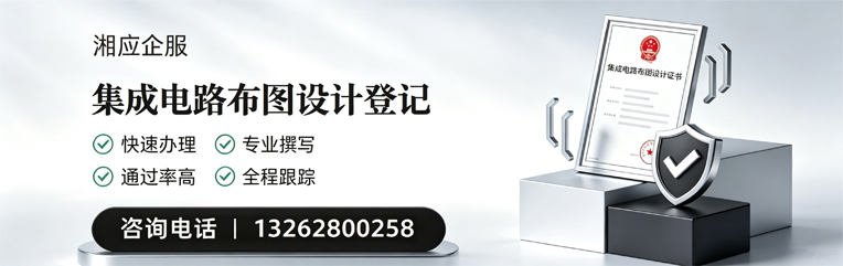 陕西集成电路布图设计登记服务