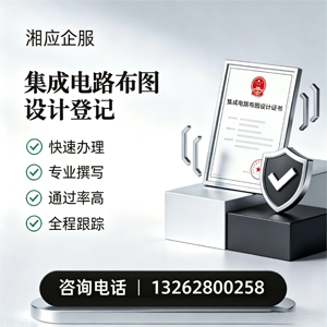 陕西集成电路布图设计登记服务