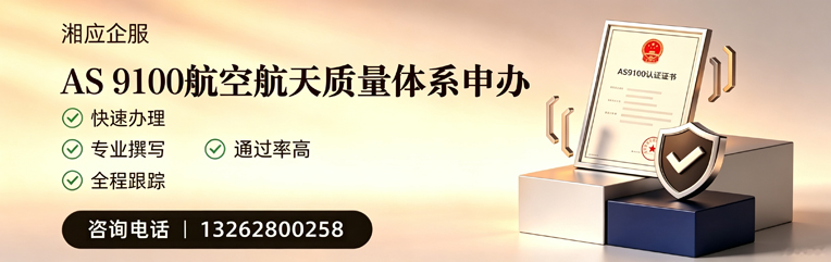 陕西AS9100航空航天质量体系认证服务
