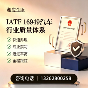 陕西IATF16949汽车行业质量体系认证服务