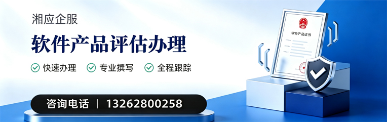 陕西软件产品评估服务