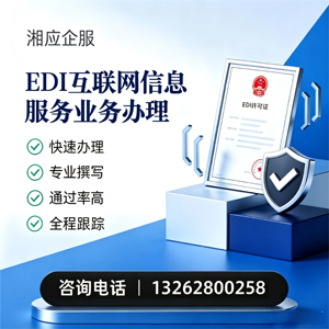 陕西EDI互联网信息服务业务申请服务