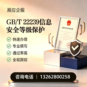陕西GB/T22239信息安全等级保护申报服务