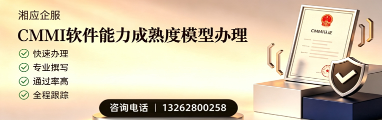 陕西CMMI软件能力成熟度模型认证服务