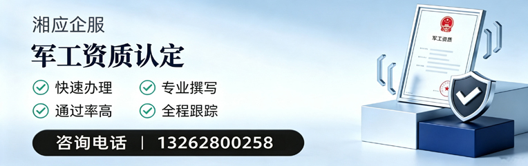 陕西军工资质申请服务