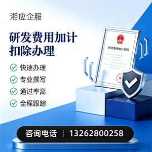 陕西研发费用加计扣除申报服务