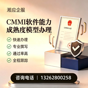 陕西CMMI软件能力成熟度模型认证服务