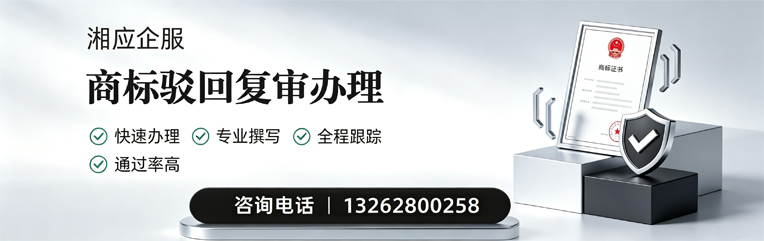 陕西商标驳回复审服务