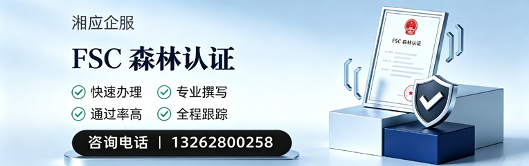 陕西FSC森林认证申请服务