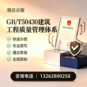 陕西GB/T50430建筑工程质量管理体系认证服务