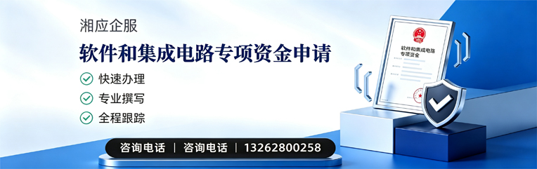 陕西软件和集成电路专项资金申报服务