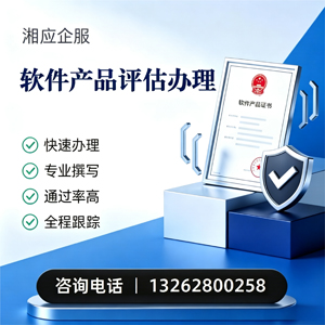 陕西软件产品评估服务