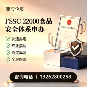 陕西FSSC22000食品安全体系认证申请服务