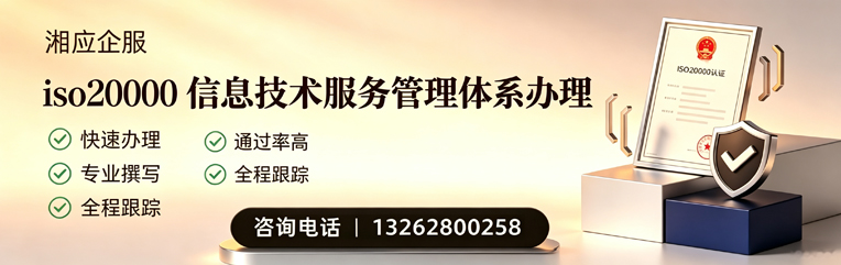 陕西ISO20000信息技术服务管理体系认证申请服务
