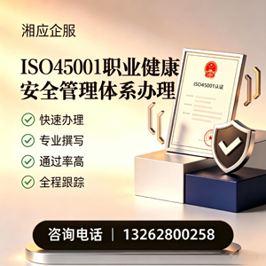 陕西ISO45001职业健康安全管理体系认证服务