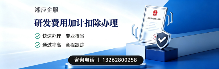 陕西研发费用加计扣除申报服务