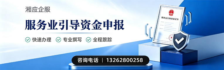 陕西服务业引导资金申报服务